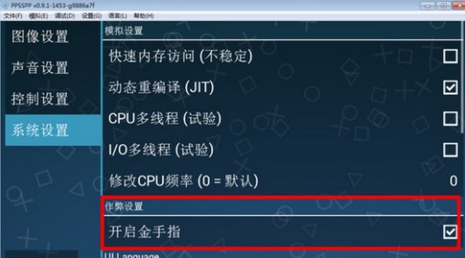 ppsspp怎么导入金手指教程开启金手指