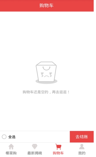椰菜购安卓版(电商购物应用) v2.3 Android官方版