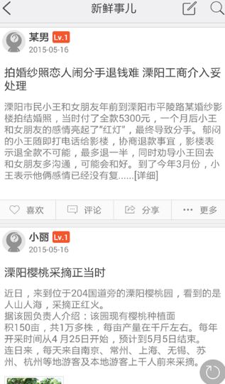 溧阳圈app安卓手机版(溧阳生活服) v1.26.160601 最新版