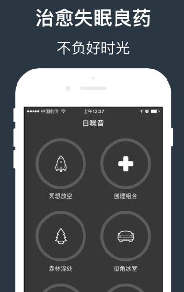 优睡眠iPhone手机版(治疗失眠的终极神器) v1.5 iOS免费版