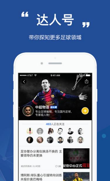 搜达足球苹果免费版(热门足球资讯) v2.9 手机iOS版