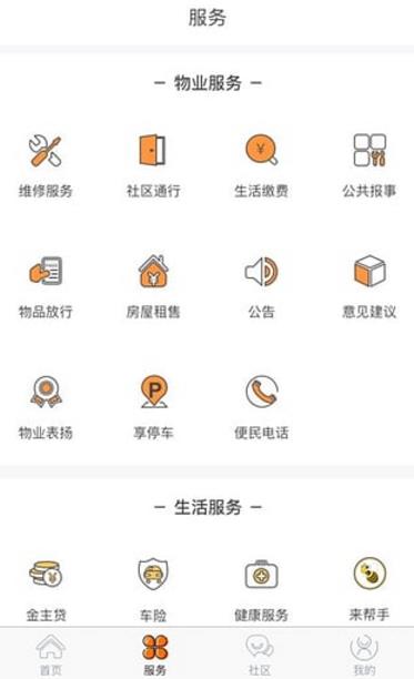 享家社区ios版(生活便民服务软件) v2.3.0 苹果手机版