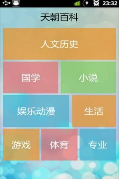 文化高富帅安卓版(知识问答类游戏) v1.7 手机版