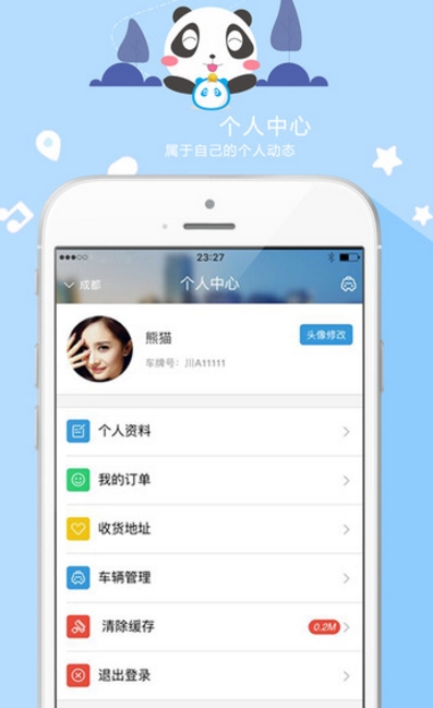 熊猫车服官方版(汽车服务) v1.4.10 手机Android版