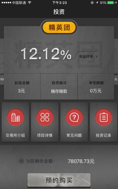 饭团金服官方版app(大数据为后盾) v1.1.0 最新手机版