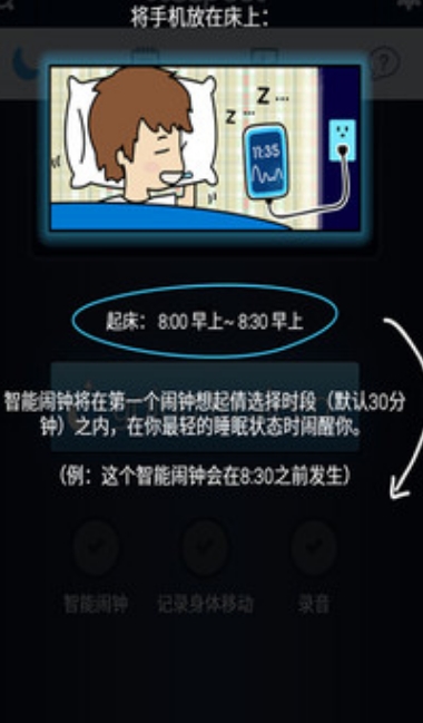 睡眠宝宝Android版(睡眠管理) v3.4.8 手机安卓版