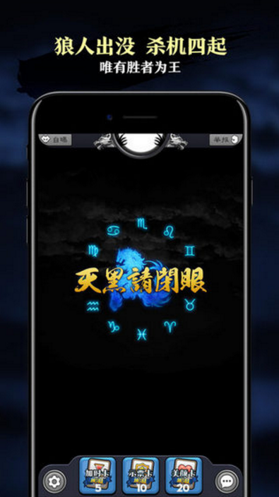 天天狼人殺蘋果版(視頻麵殺模式) v2.2.1 ios手機版