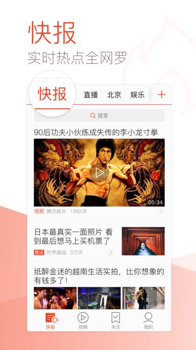 天天快报自媒体版(最新最全面的新闻) v2.12.20 安卓最新版