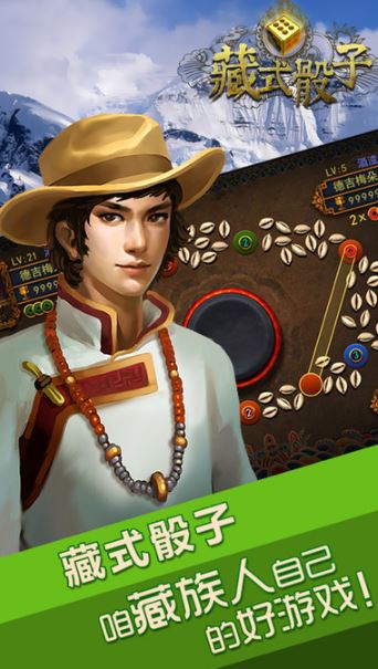 藏式骰子iPhone手机版(藏族风格) v1.5 iOS版