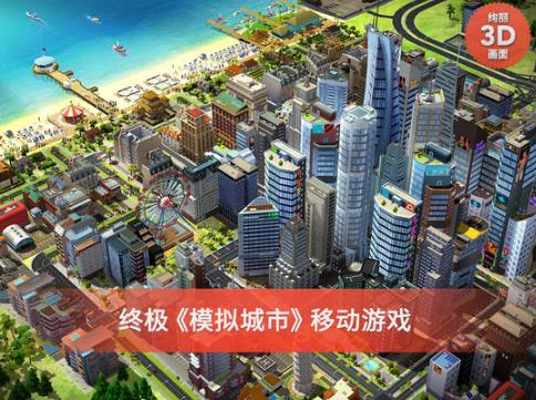 模拟城市我是市长ipad最新版(模拟建造游戏) v0.8.170321001 官方正式版