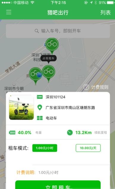 猎吧出行安卓手机版(共享单车软件) v1.8.8 Android版