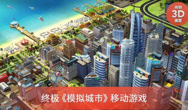 模拟城市我是市长iOS手机版v0.6.170321001 官方最新版