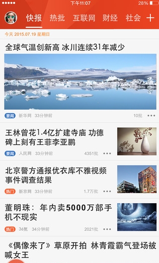 腾讯天天快报苹果版(iOS手机新闻软件) v2.10.2 iPhone版