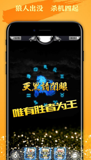 天天狼人杀手机版(实时对战) v2.4 Android最新版