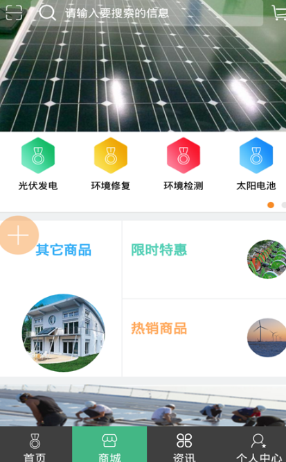 湖南环保节能安卓版(环保节能服务) v1.1 手机Android版