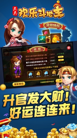 天天欢乐斗地主手机版(经典斗地主) v3.8.61 ios版