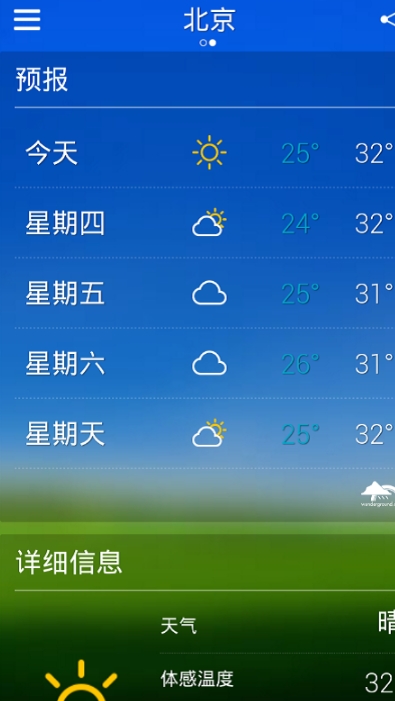 随心天气安卓版(天气实况) v1.5.0 手机Android版