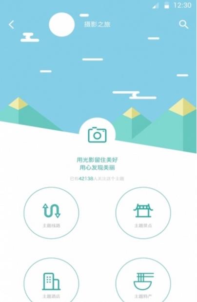 爱途旅游手机版(专业的旅游服务) v1.3.1008 官方安卓版