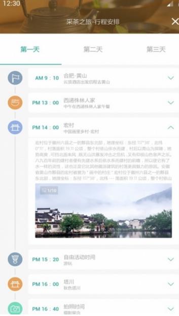 爱途旅游手机版(专业的旅游服务) v1.3.1008 官方安卓版