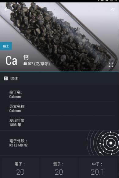 2017元素周期表手机app(118种化学元素) v0.1.11 安卓版