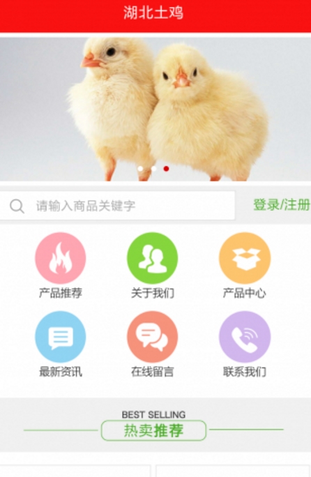 湖北土鸡官方版(土鸡销售) v5.4.0 手机安卓版