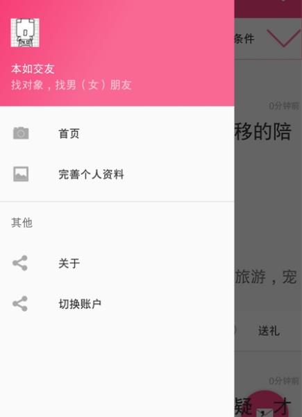 本如交友安卓app(婚恋社交平台) v1.2 手机版