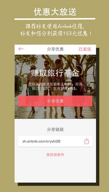airbnb民宿预订app(爱彼迎7折优惠券) v17.12 安卓手机版