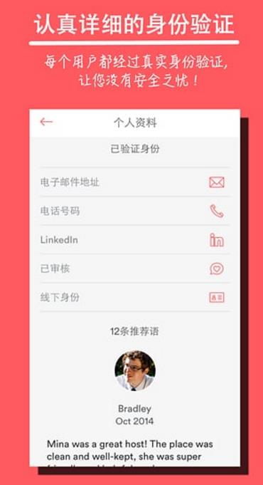 爱彼迎优惠券代码2017最新版(Airbnb app) v17.14 安卓版