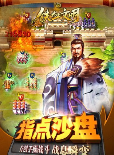 铁血文明九游版(文明争霸) v1.1 安卓免费版