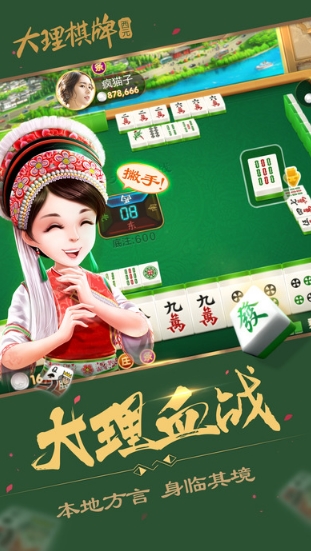 西元大理棋牌Android版(大理玩法棋牌) v1.0 手机版