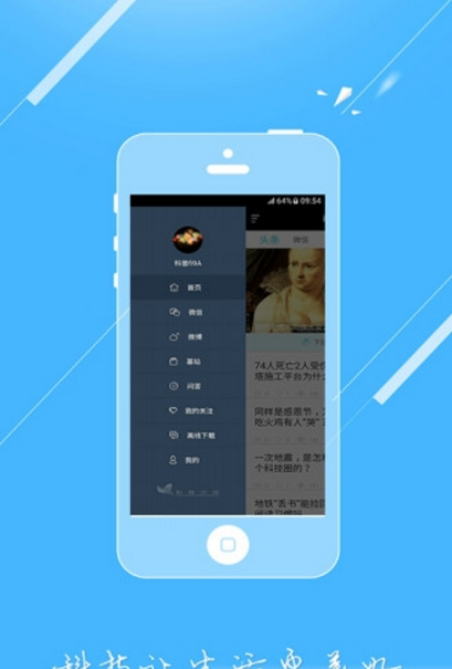 科普中国我知道官方版app(推送科普信息) v2.10 安卓手机版