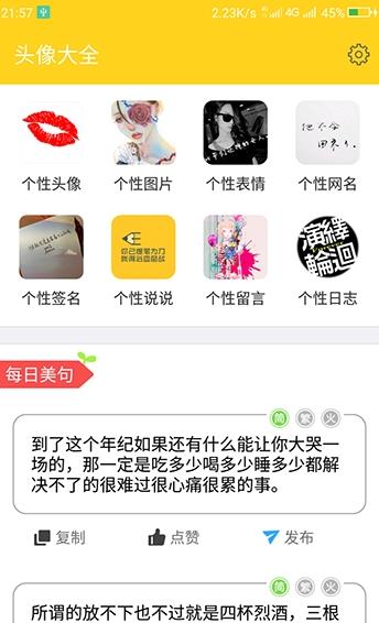 头像大全手机app(个性头像应用) v1.6.6 安卓版