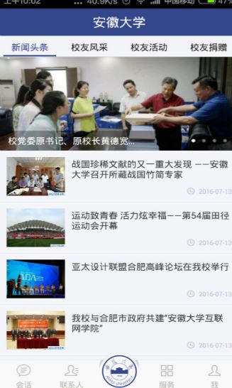安大校友app安卓版(校园生活应用) v1.8.0 最新版
