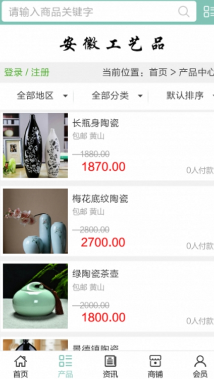 安徽工艺品官方版(工艺品行业) v5.1.0 手机Android版