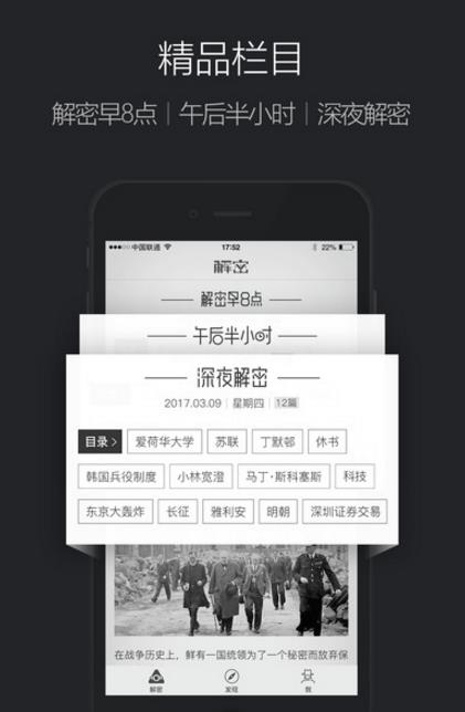 百科解密ios客户端(个内容阅读应用) v1.1 苹果手机版
