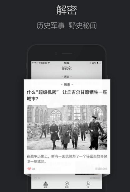 百科解密ios客户端(个内容阅读应用) v1.1 苹果手机版