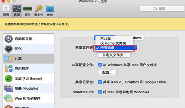 Mac上pd虚拟机文件夹访问方法