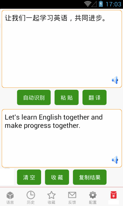 在线翻译官方版app(支持多种语言) v5.66 Android版