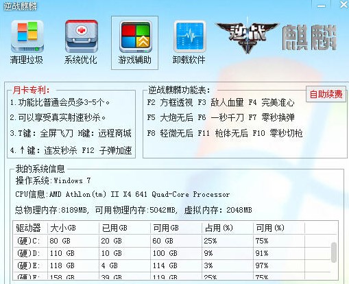 逆战麒麟自瞄辅助免费版截图