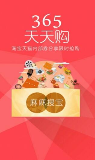 麻麻搜宝app安卓版(母婴省钱购物) v1.2.2 手机免费版