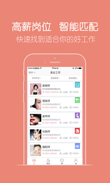 美聘官方版app(美容行业) v3.3.1 Android手机版
