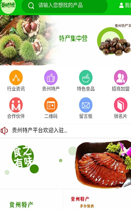贵州特产平台安卓版(地方特产) v1.4 手机Android版