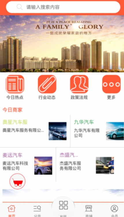 中国车房网安卓版(生活服务) v1 手机Android版