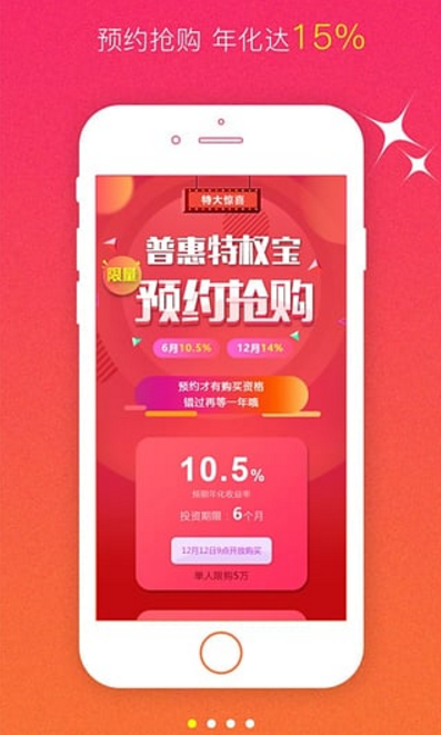 普惠家安卓版app(投资理财) v1.6.0 官方最新版
