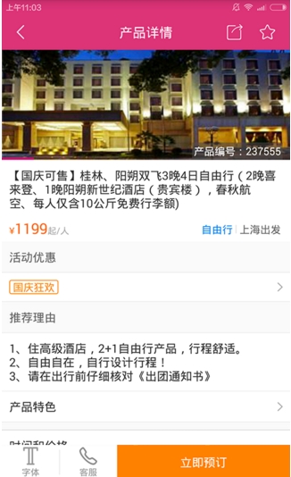 店店赢安卓版(旅游出行软件) v1.4.1 官方手机版