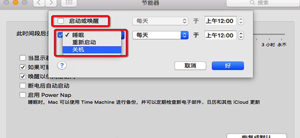 Mac自動開關機設置方法