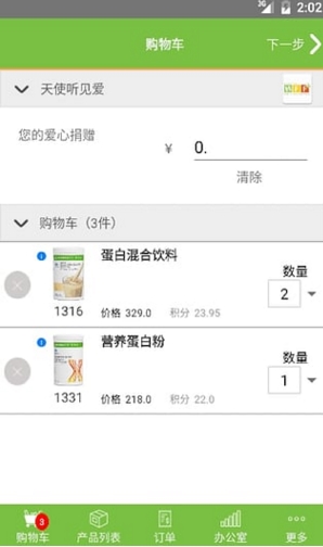 康宝莱莱购安卓版(生活购物软件) v1.2.2872 Android官方版