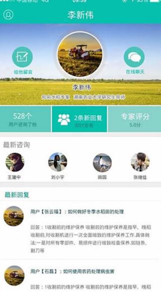 湘稻道app手机版(农业信息查询) v5.1免费版