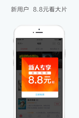 淘票票苹果版(淘宝电影购票) v6.10.2 IOS最新版