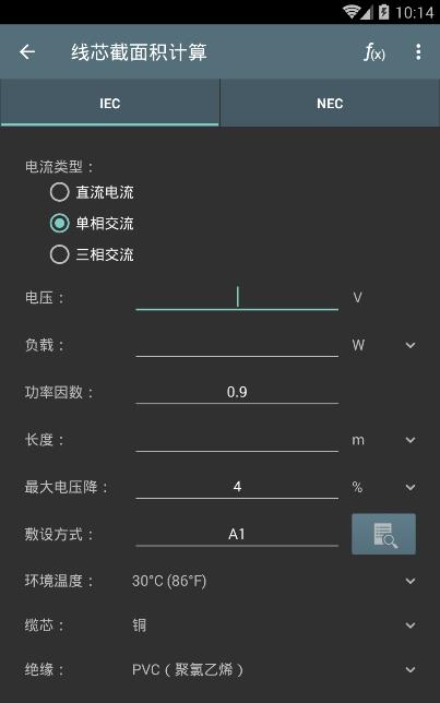 电工计算器安卓解锁专业版(电工计算器Android中文版) v6.6.0.1 最新版